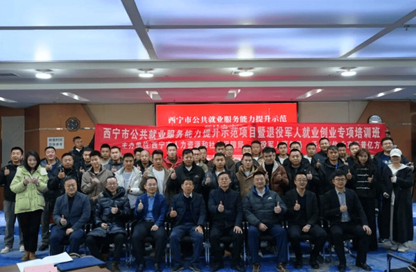 退役軍人就業創業專項培訓班