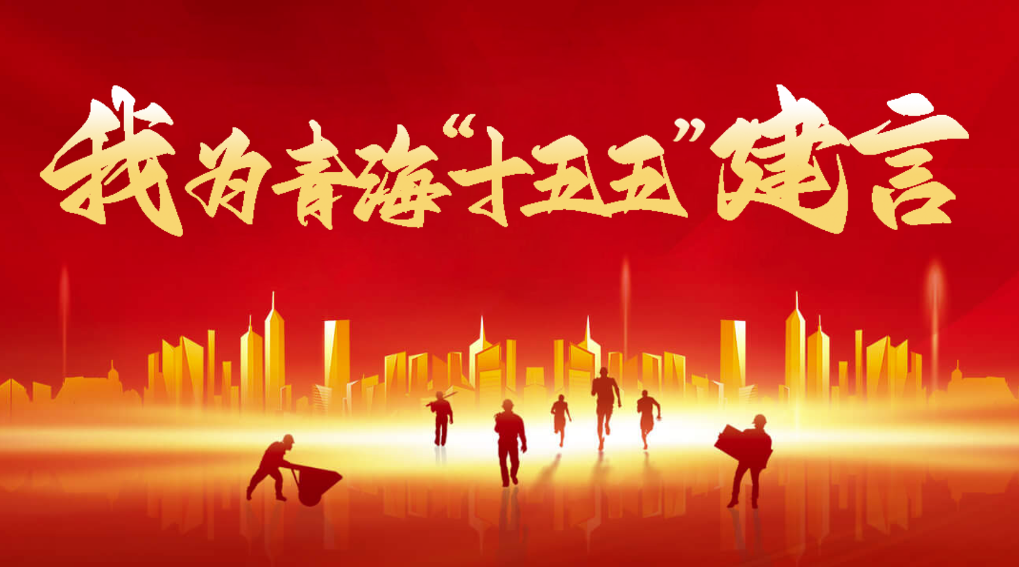 “十五五”建言